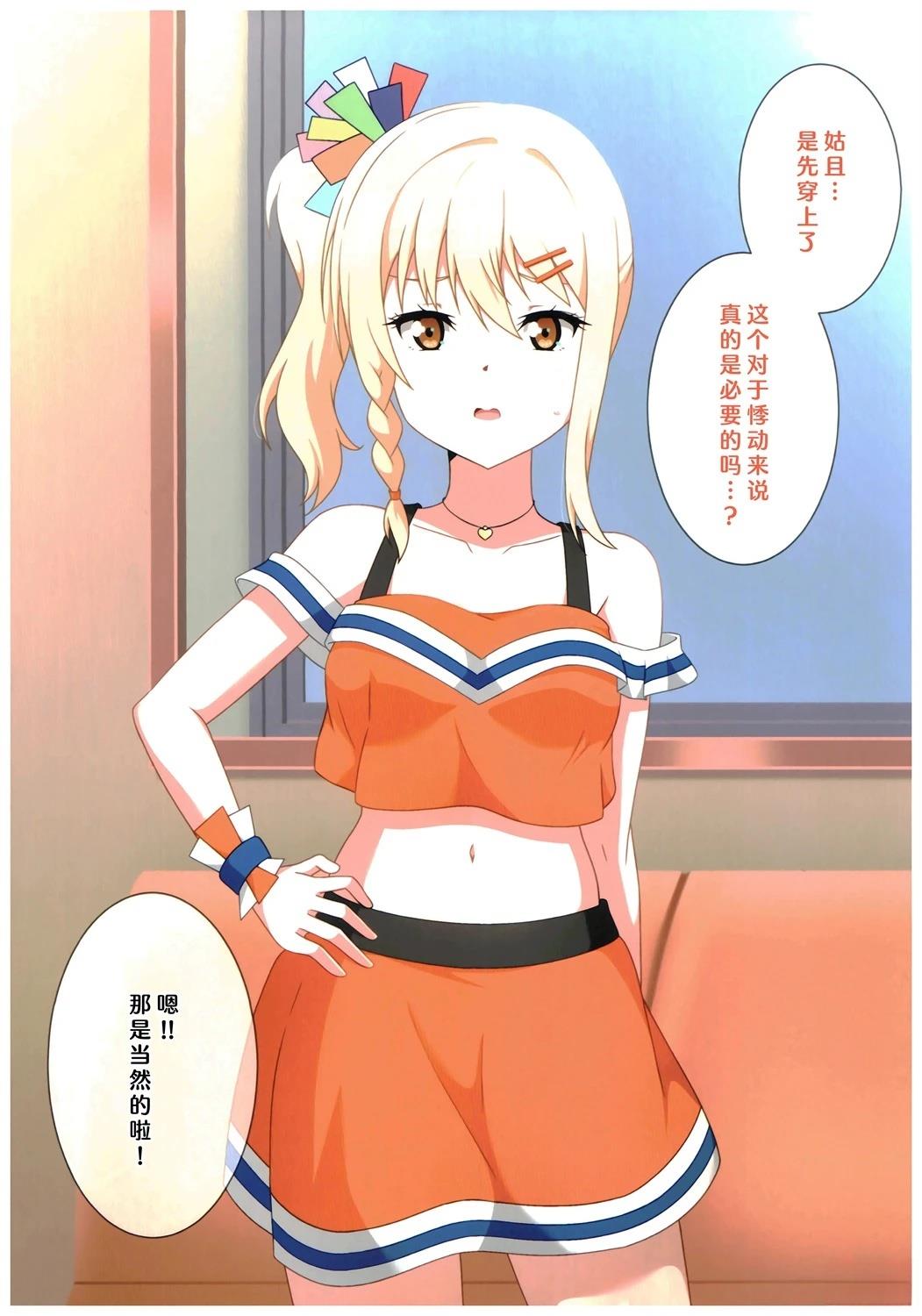 虹咲内衣监赏同好会vol.2 第1话 第24页