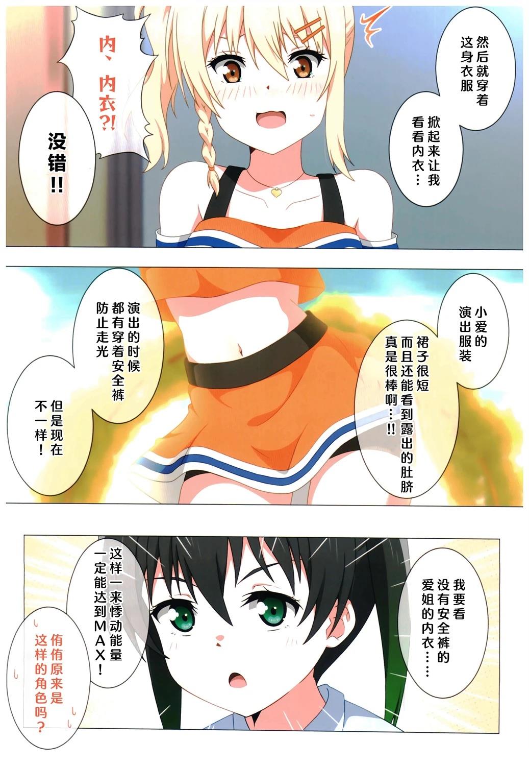 虹咲内衣监赏同好会vol.2 第1话 第25页