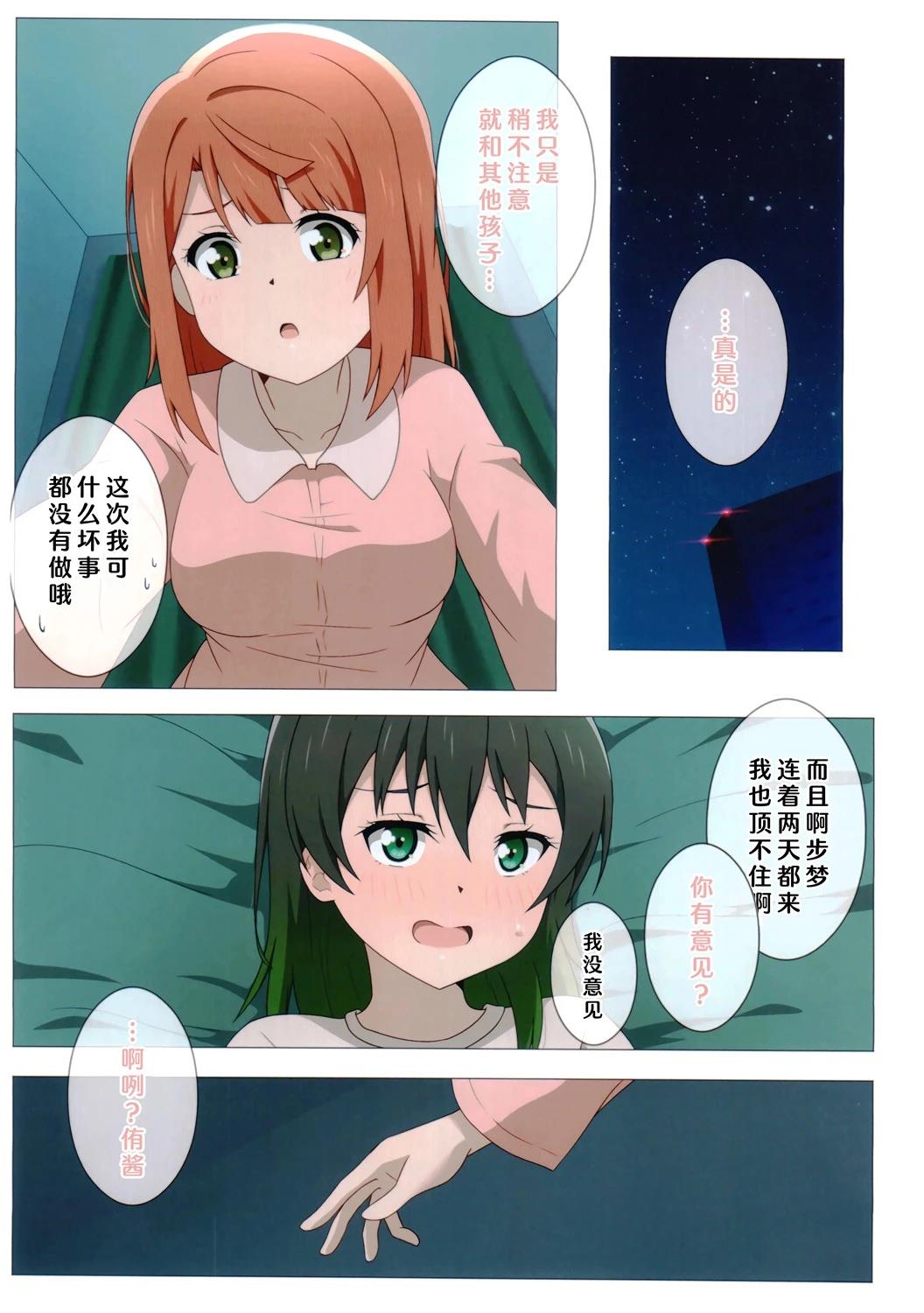 虹咲内衣监赏同好会vol.2 第1话 第35页