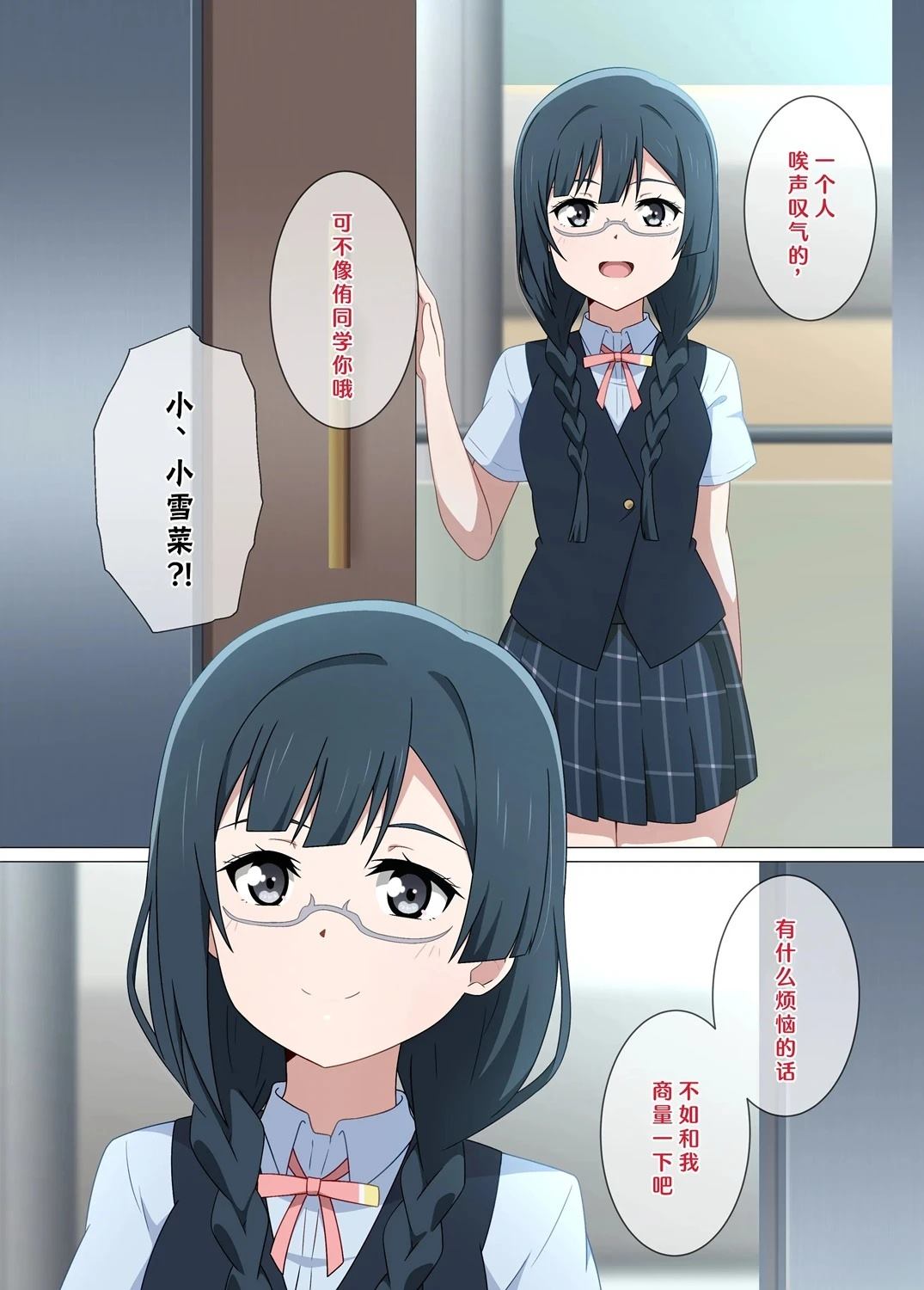 虹咲内衣监赏同好会vol.2 第1话 第5页