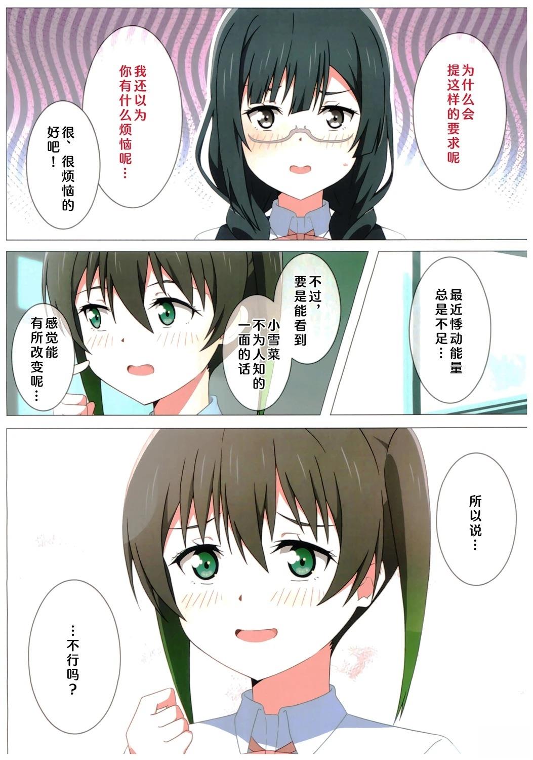 虹咲内衣监赏同好会vol.2 第1话 第8页