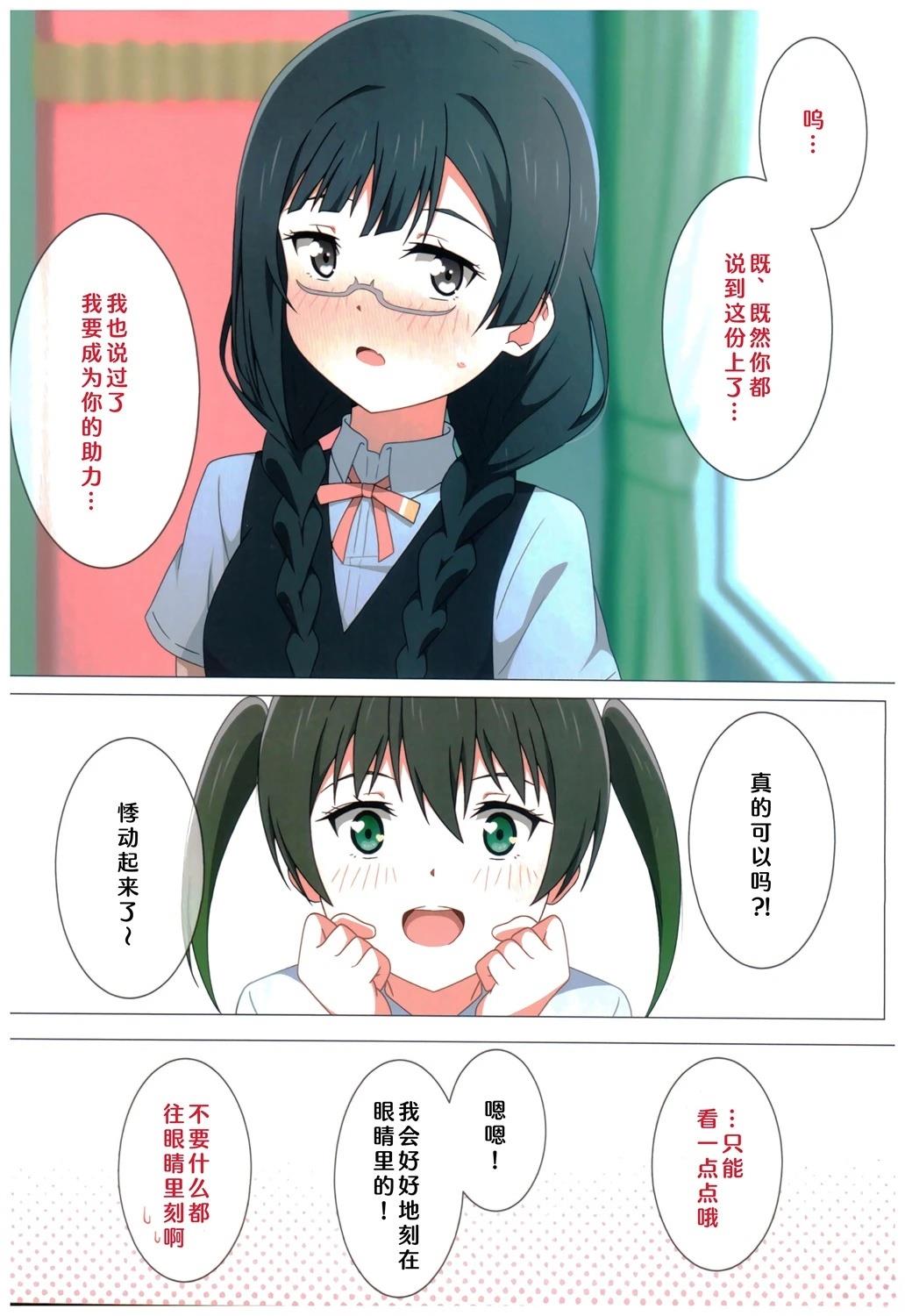 虹咲内衣监赏同好会vol.2 第1话 第9页