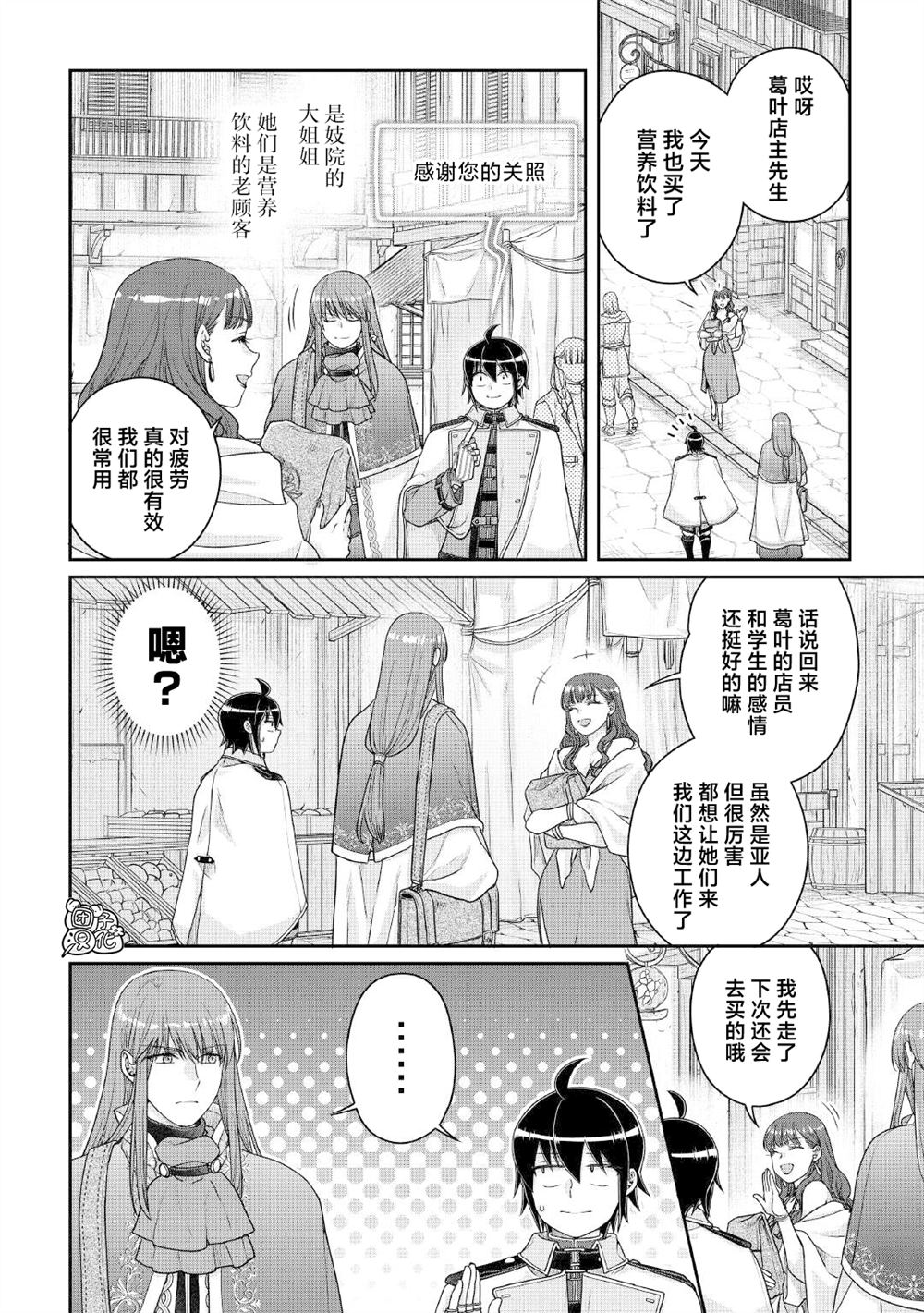 月光下的异世界之旅 第114话 第2页
