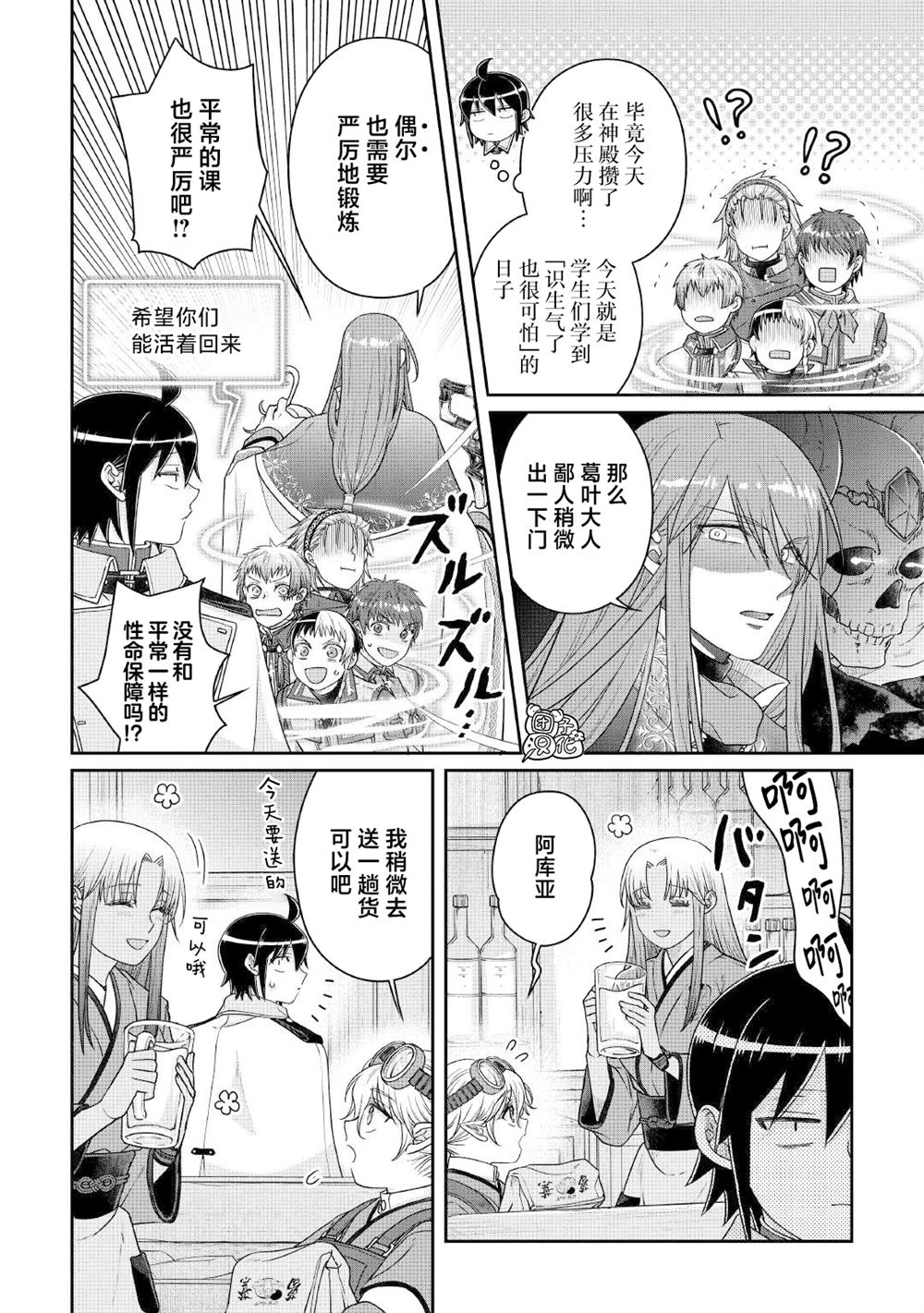 月光下的异世界之旅 第114话 第12页