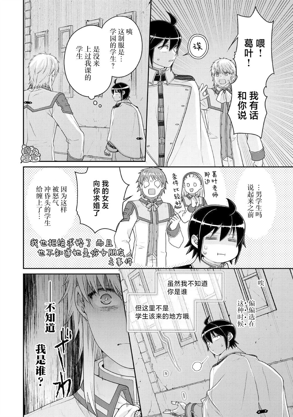 月光下的异世界之旅 第114话 第16页