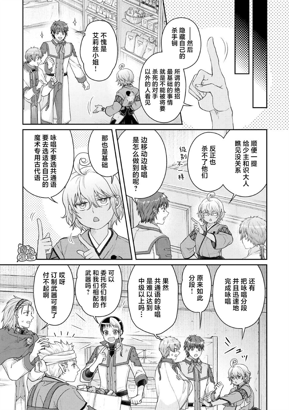 月光下的异世界之旅 第114话 第3页