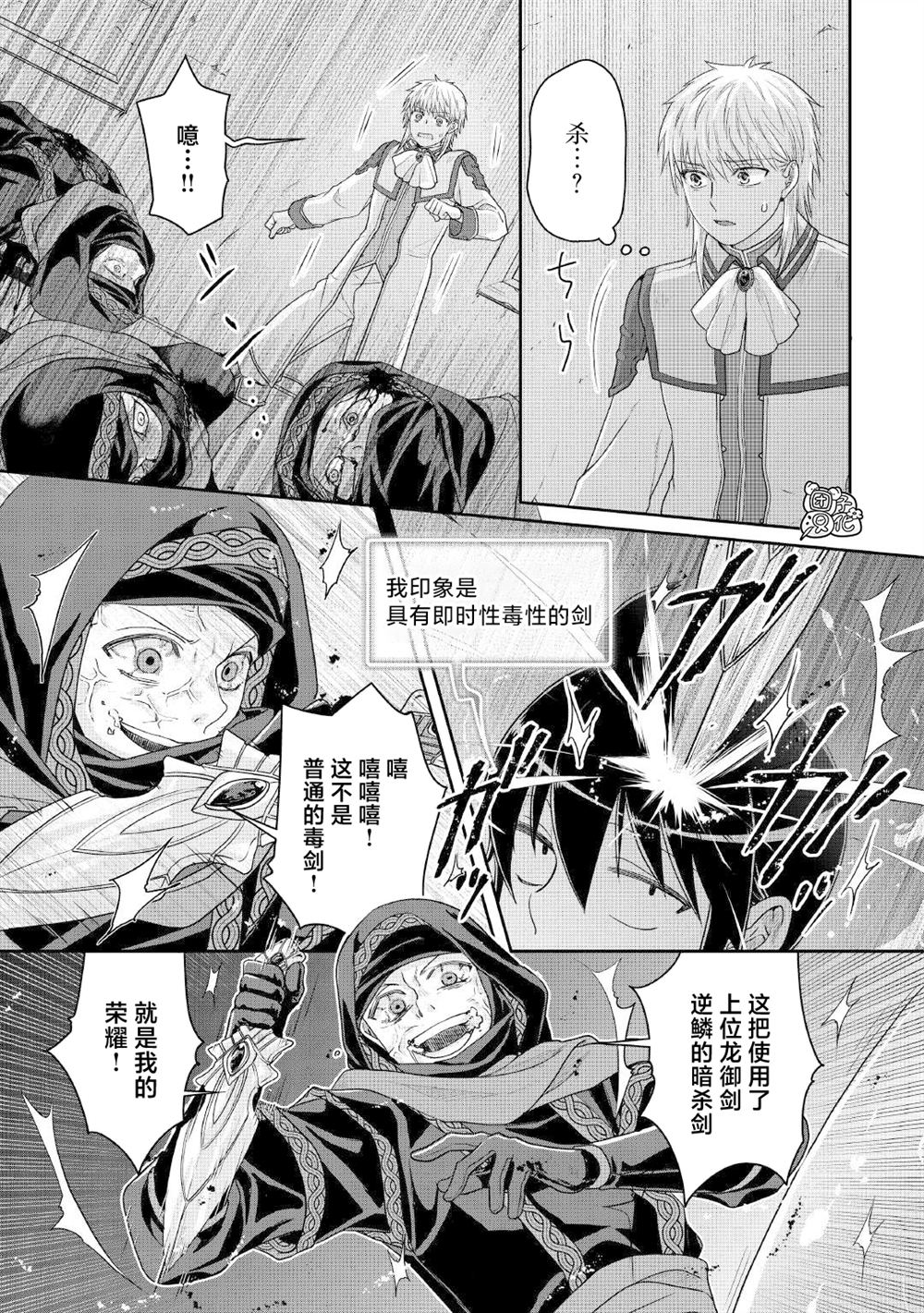 月光下的异世界之旅 第114话 第21页