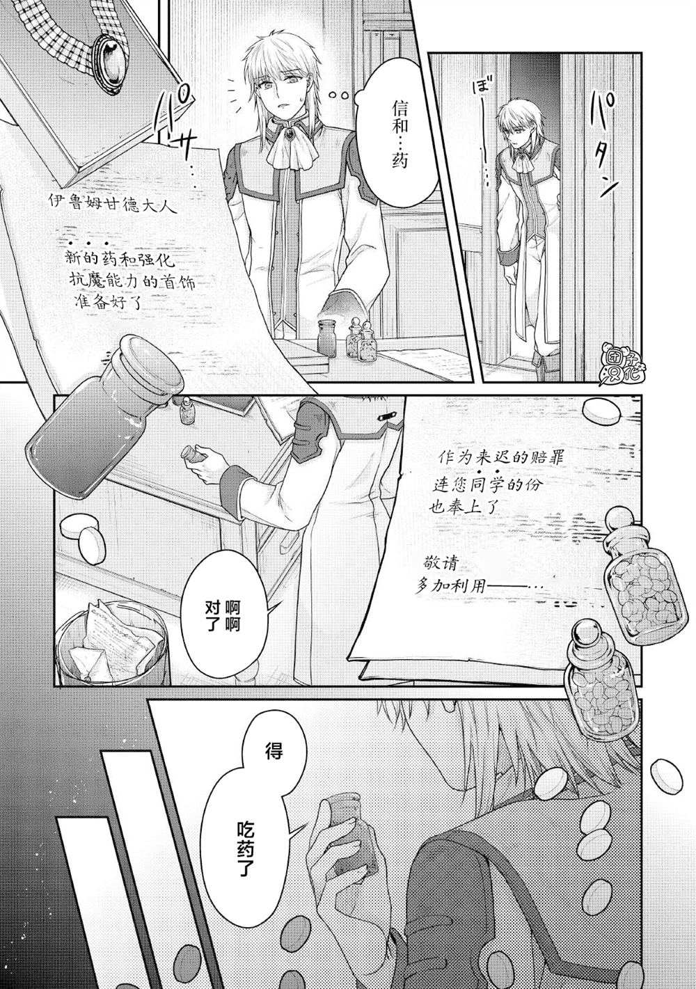 月光下的异世界之旅 第114话 第27页