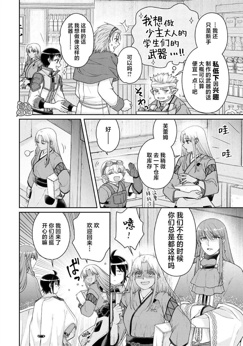 月光下的异世界之旅 第114话 第4页