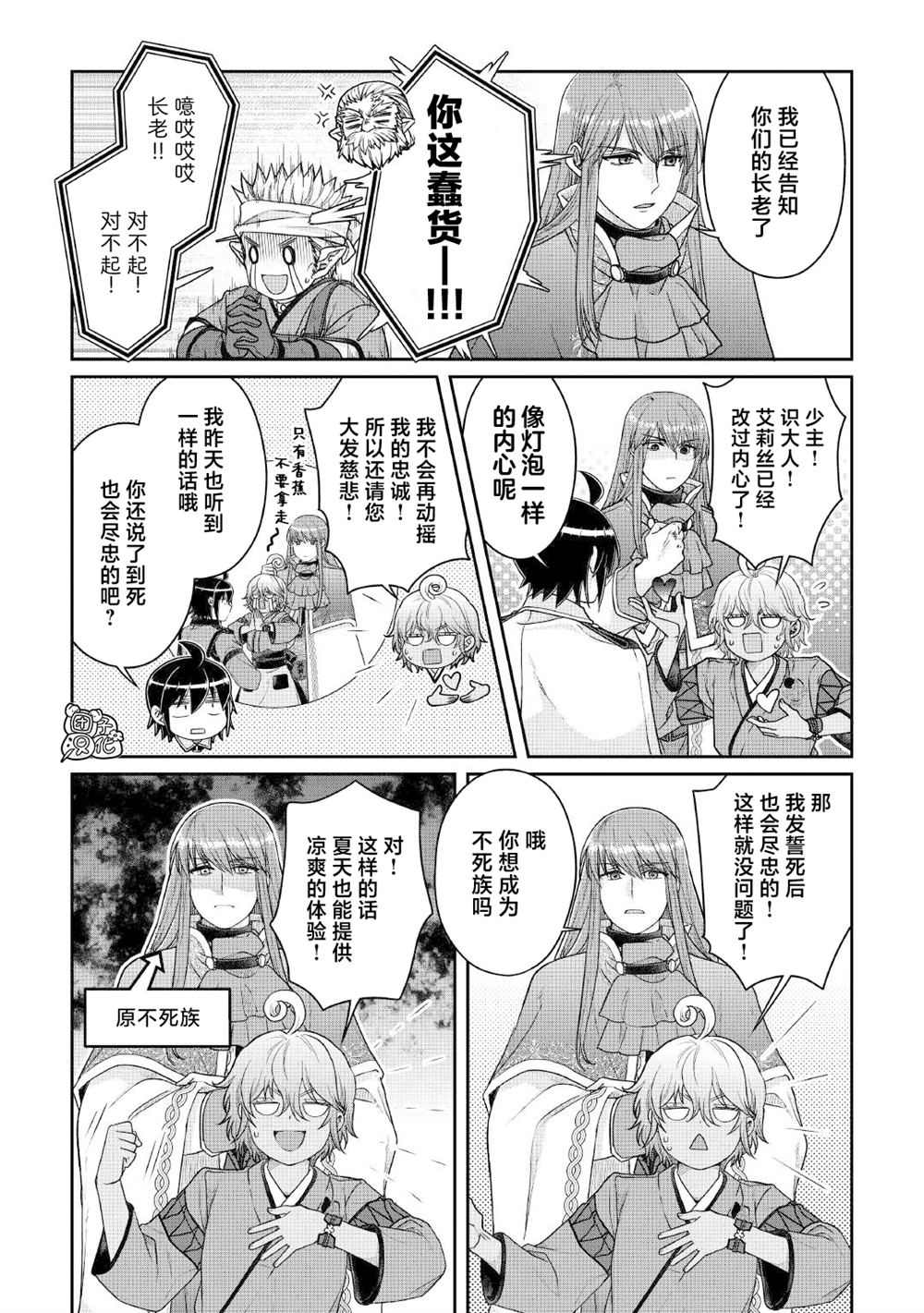 月光下的异世界之旅 第114话 第9页