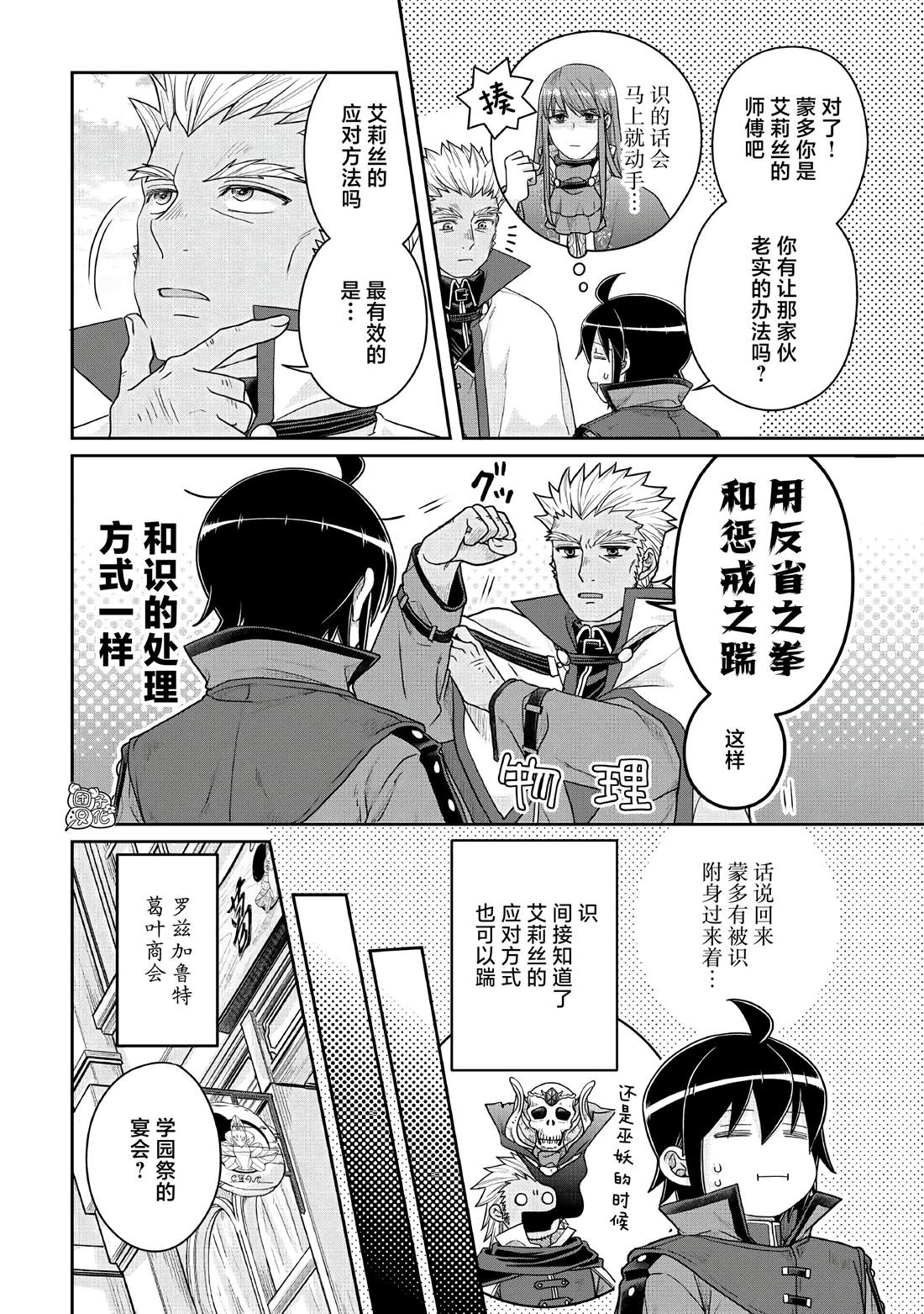 月光下的异世界之旅 第115话 像珍兽一样(个性认真) 第12页
