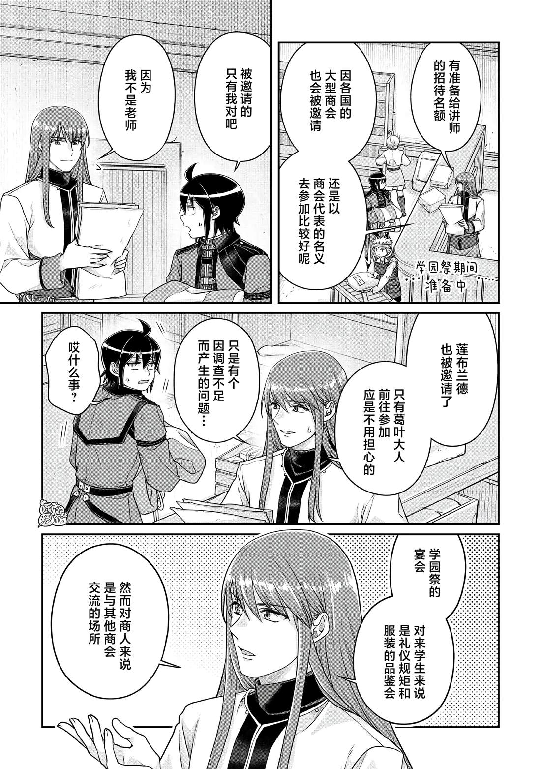 月光下的异世界之旅 第115话 像珍兽一样(个性认真) 第13页