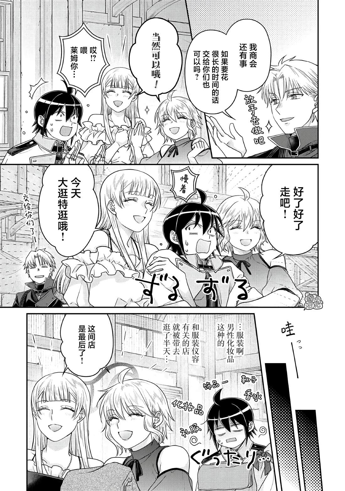 月光下的异世界之旅 第115话 像珍兽一样(个性认真) 第19页