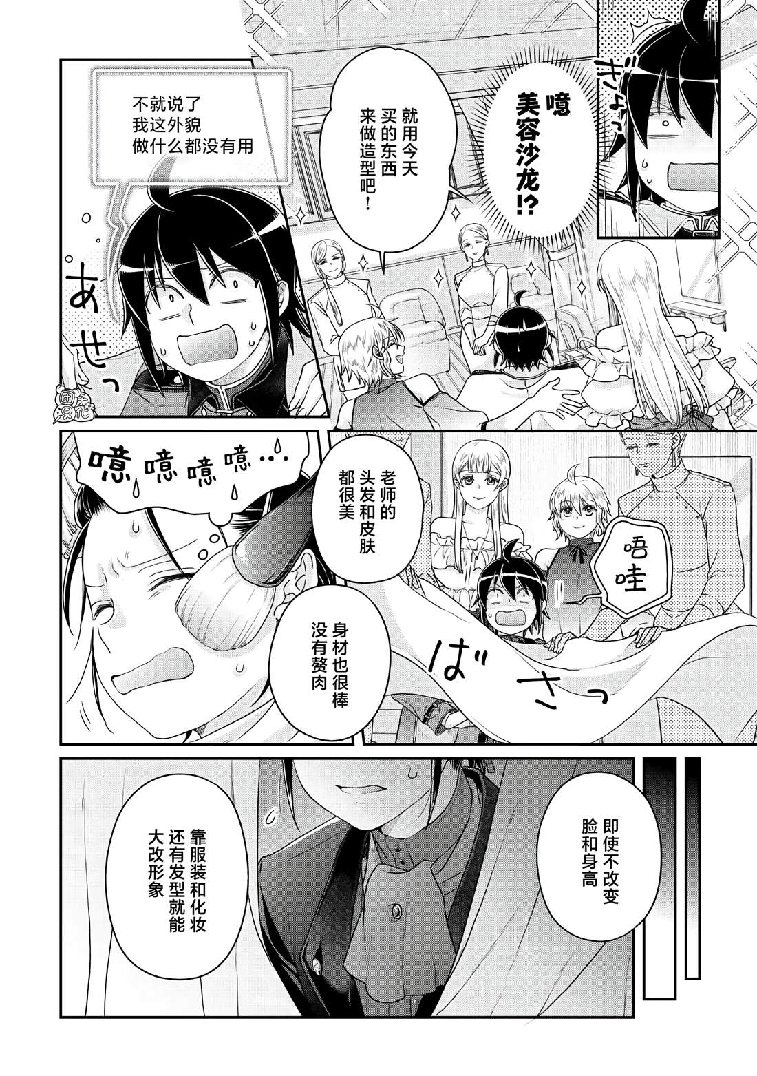 月光下的异世界之旅 第115话 像珍兽一样(个性认真) 第20页