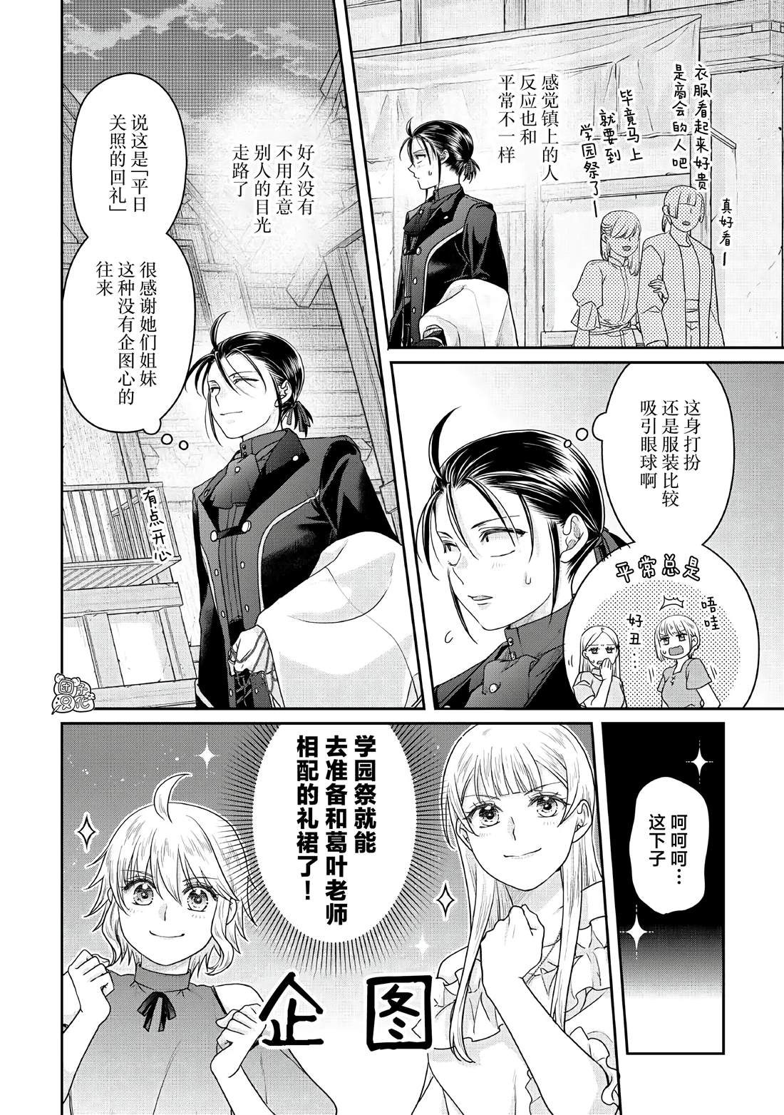 月光下的异世界之旅 第115话 像珍兽一样(个性认真) 第22页