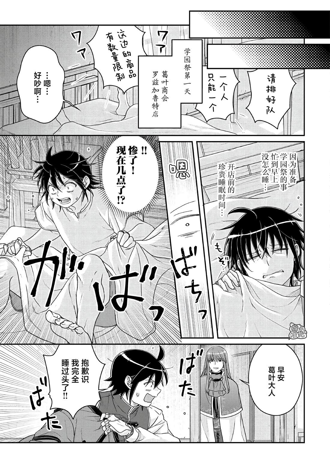 月光下的异世界之旅 第115话 像珍兽一样(个性认真) 第25页