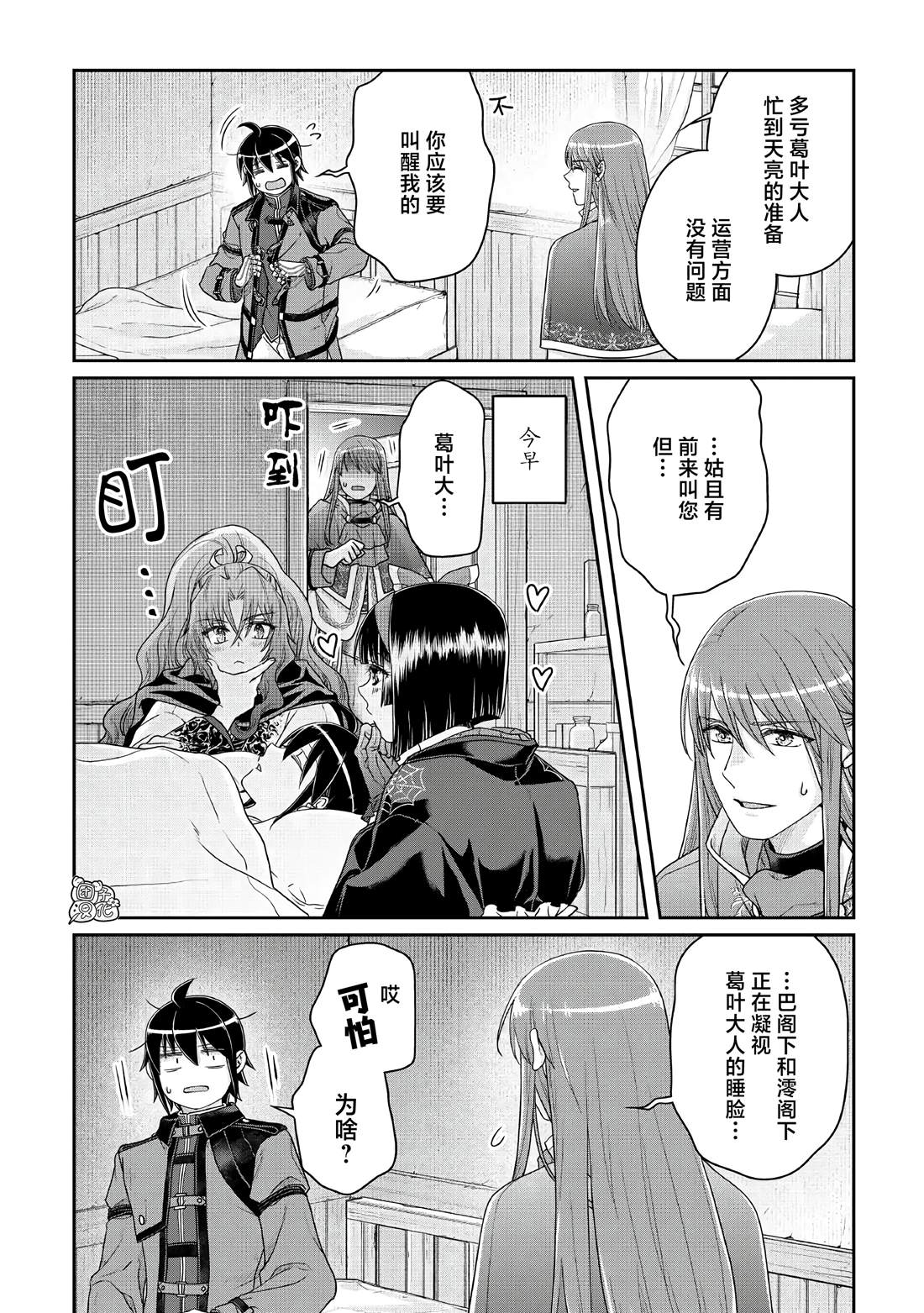 月光下的异世界之旅 第115话 像珍兽一样(个性认真) 第26页