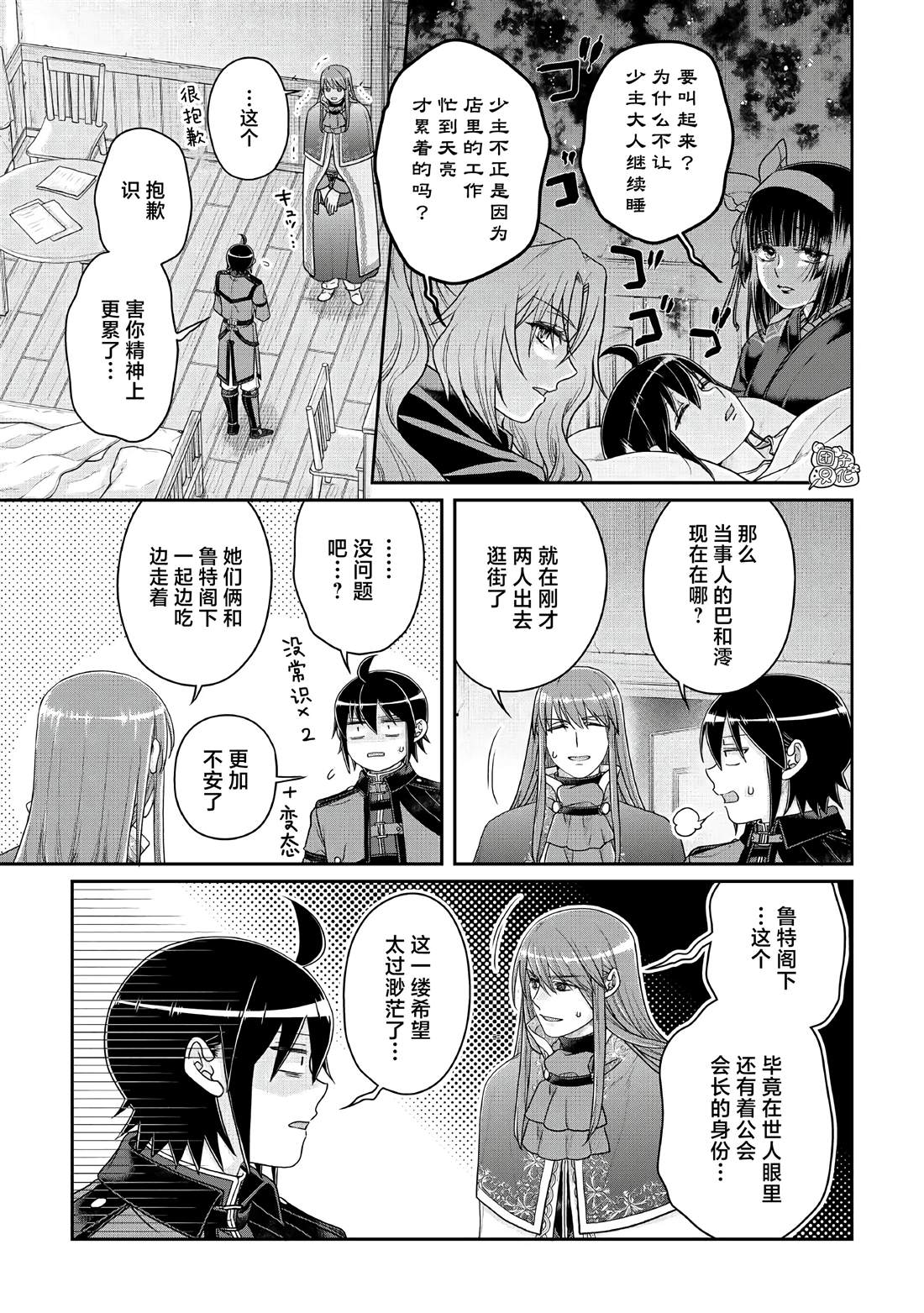 月光下的异世界之旅 第115话 像珍兽一样(个性认真) 第27页
