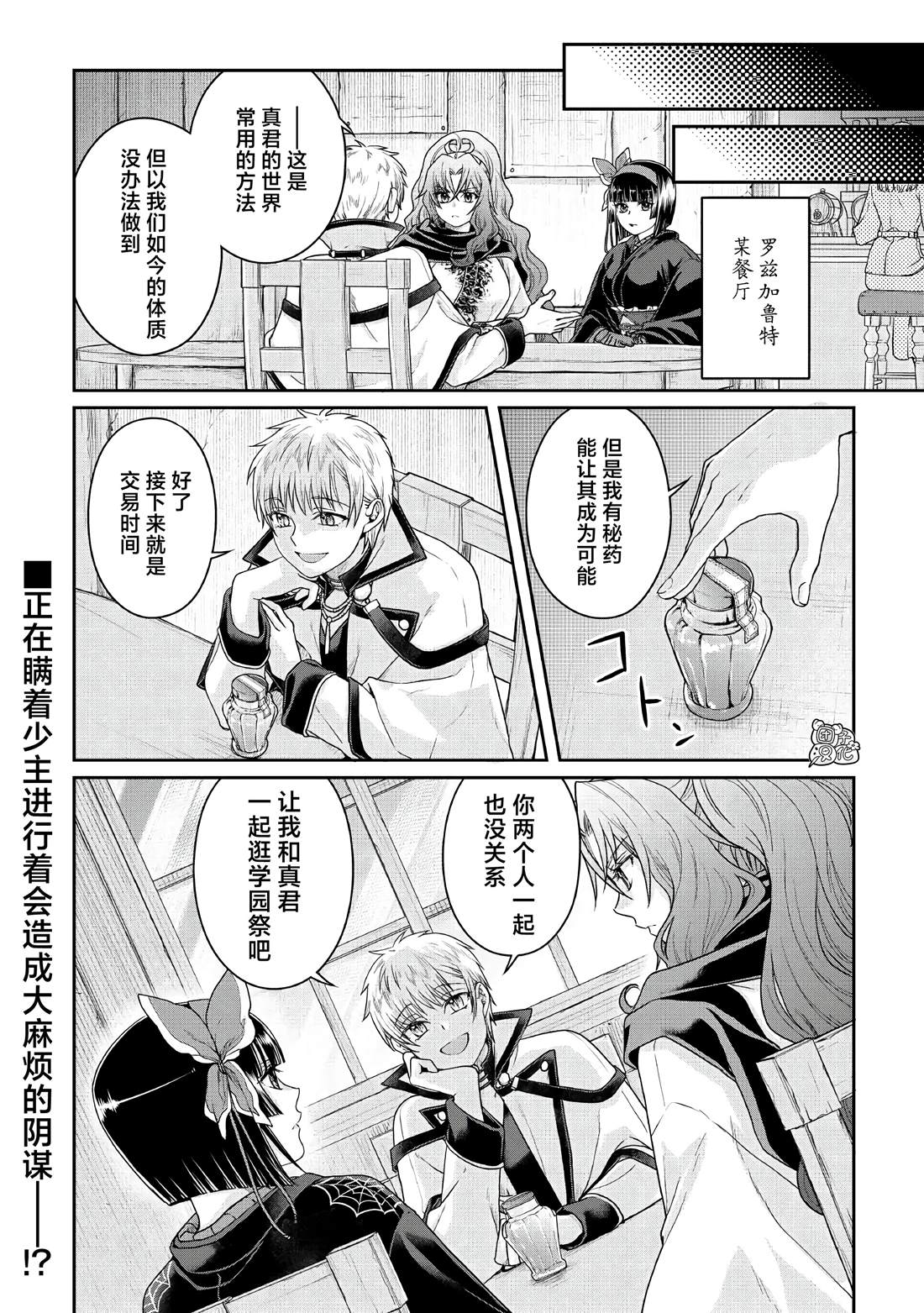月光下的异世界之旅 第115话 像珍兽一样(个性认真) 第28页