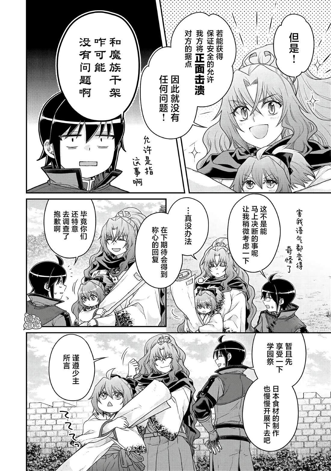 月光下的异世界之旅 第115话 像珍兽一样(个性认真) 第4页