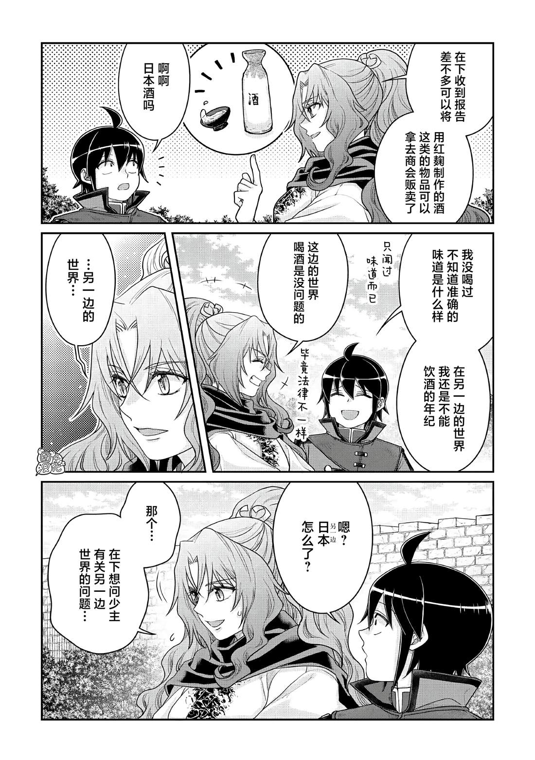 月光下的异世界之旅 第115话 像珍兽一样(个性认真) 第5页
