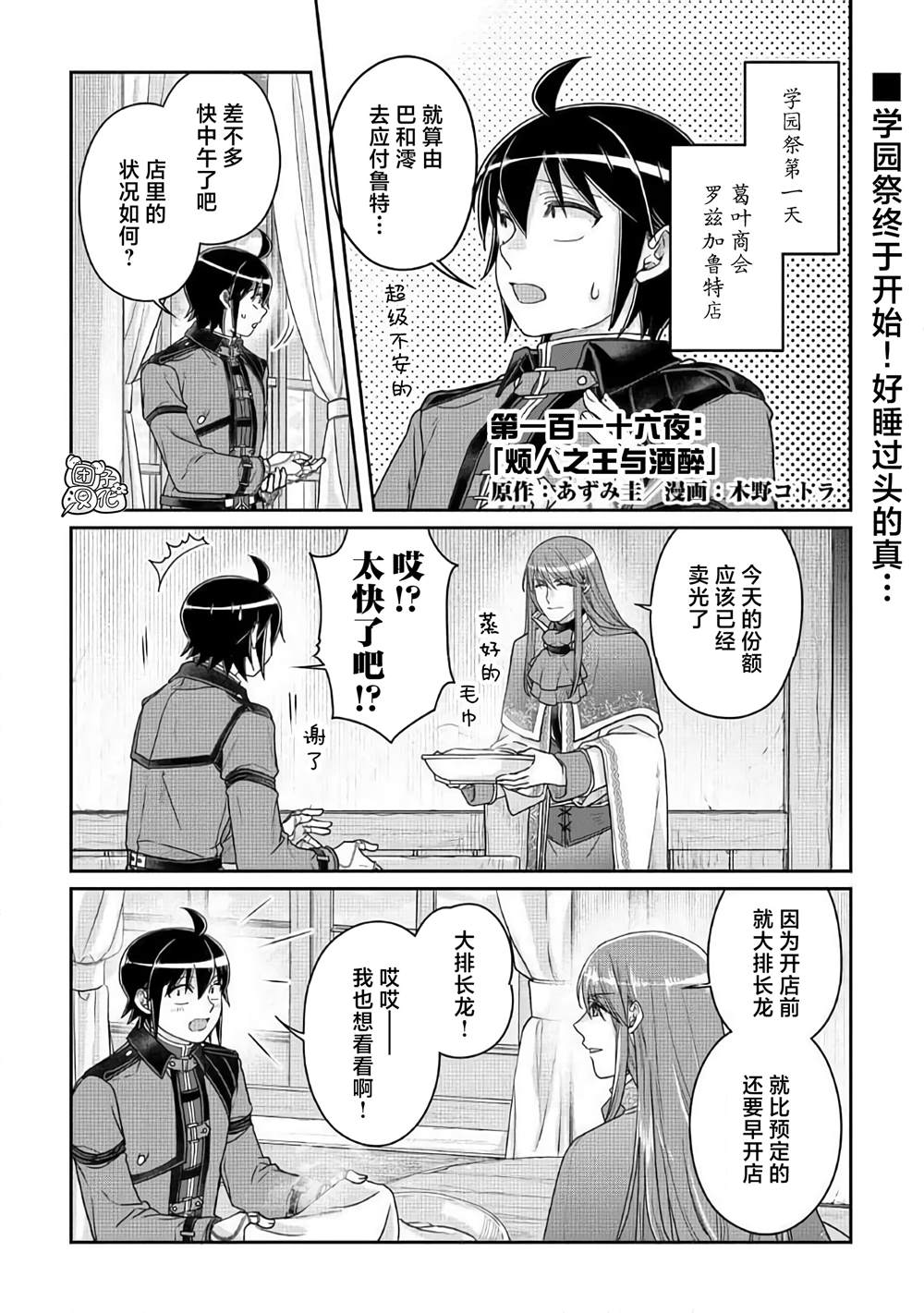 月光下的异世界之旅 第116话 烦人之王与醉酒 第1页