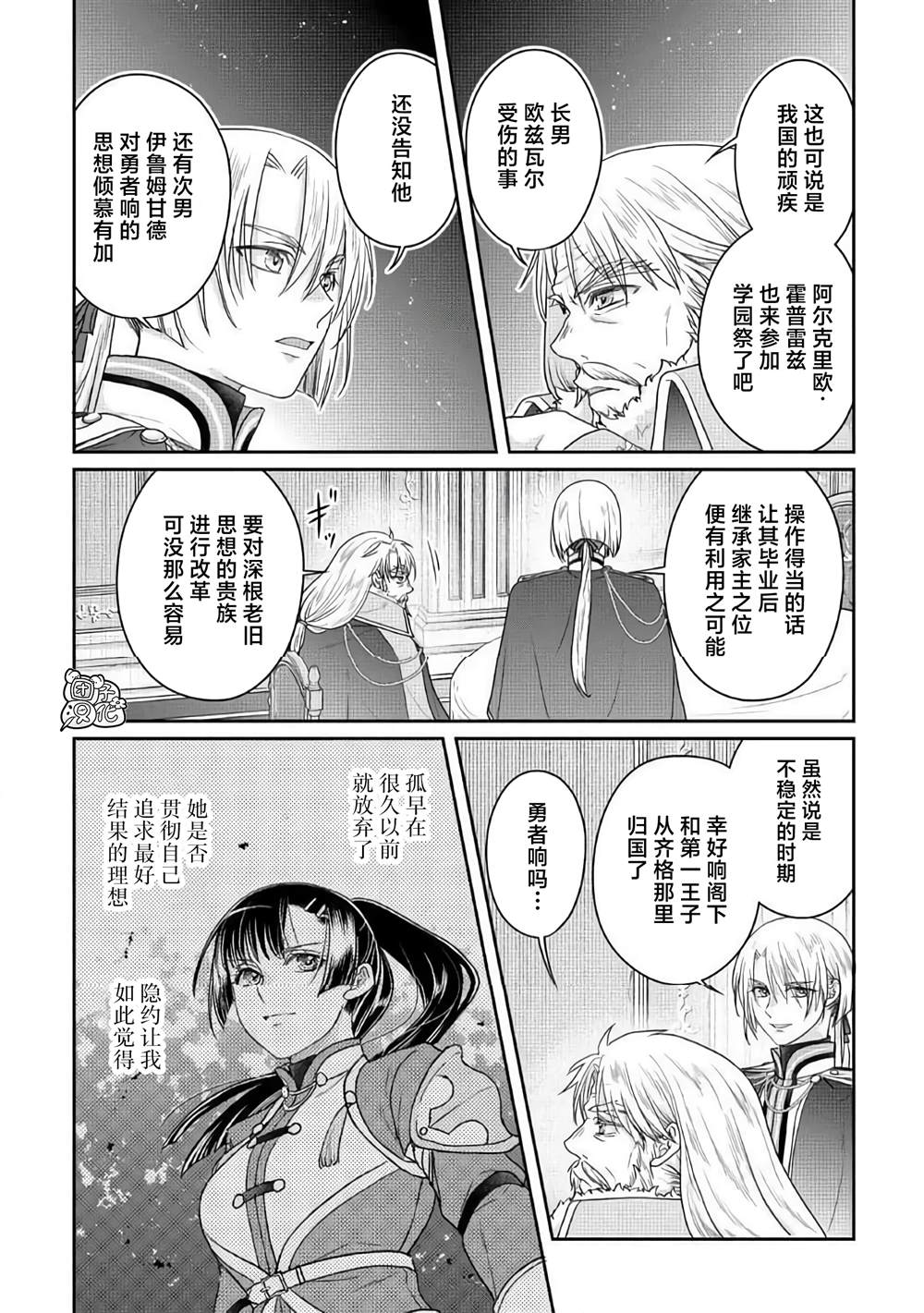 月光下的异世界之旅 第116话 烦人之王与醉酒 第14页