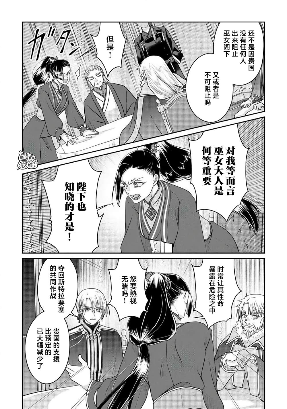 月光下的异世界之旅 第116话 烦人之王与醉酒 第19页