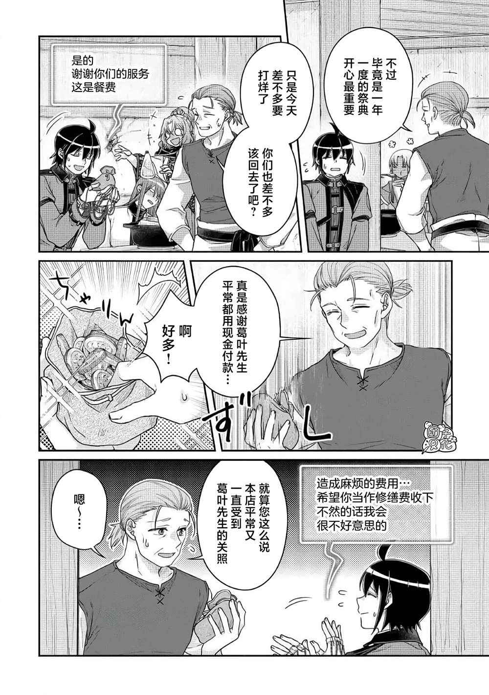 月光下的异世界之旅 第116话 烦人之王与醉酒 第26页