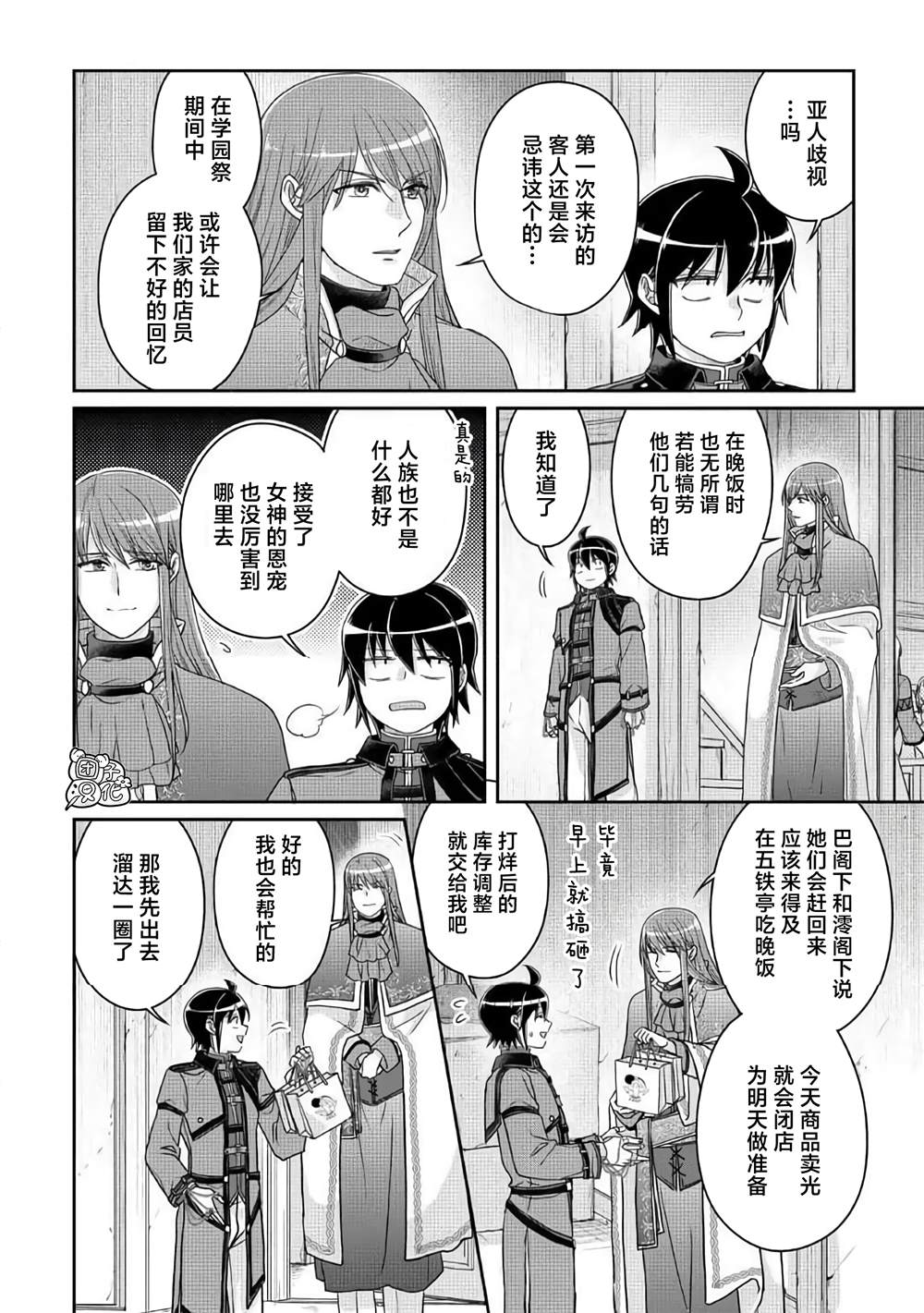 月光下的异世界之旅 第116话 烦人之王与醉酒 第6页