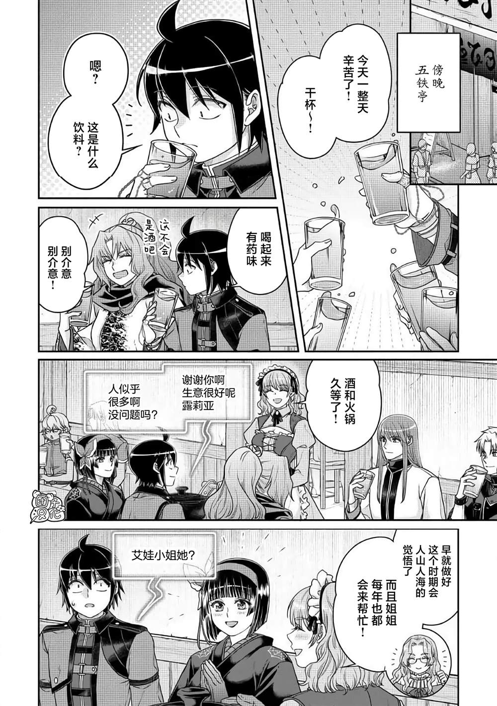月光下的异世界之旅 第116话 烦人之王与醉酒 第8页