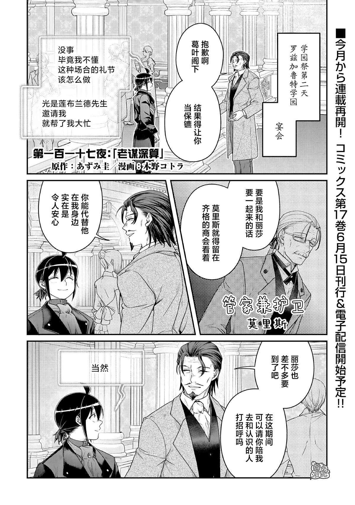 月光下的异世界之旅 第117话 老谋深算 第1页