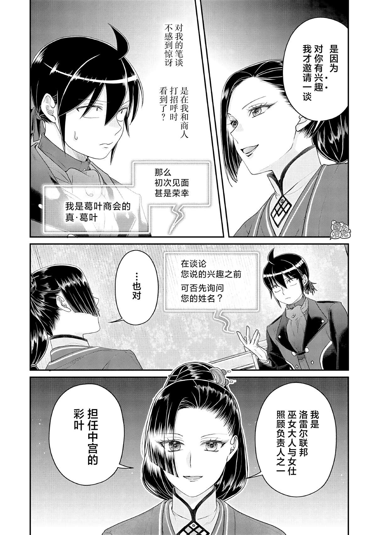月光下的异世界之旅 第117话 老谋深算 第14页