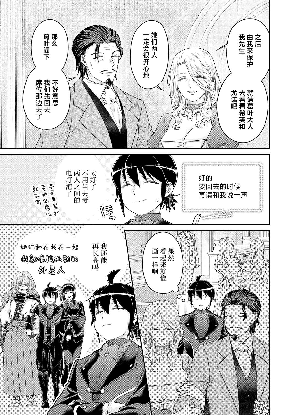 月光下的异世界之旅 第117话 老谋深算 第7页