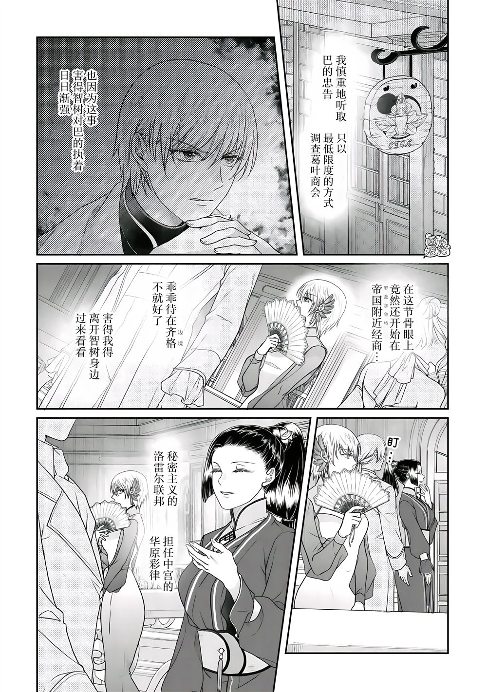 月光下的异世界之旅 第118话 子承家业 第2页