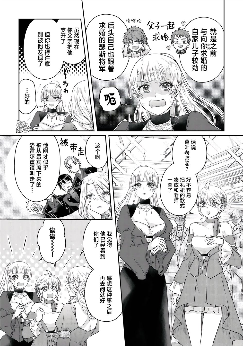 月光下的异世界之旅 第118话 子承家业 第15页