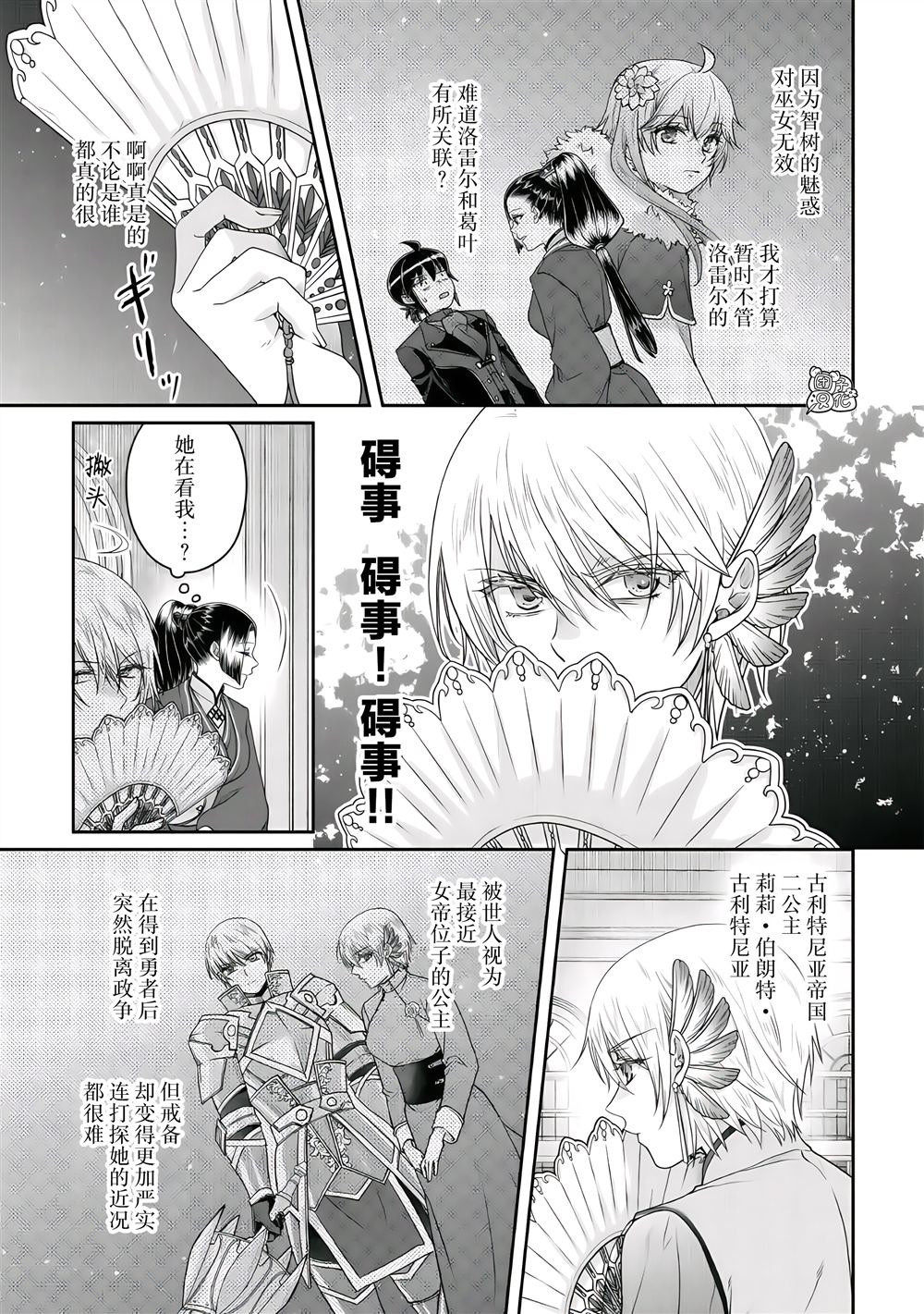 月光下的异世界之旅 第118话 子承家业 第3页