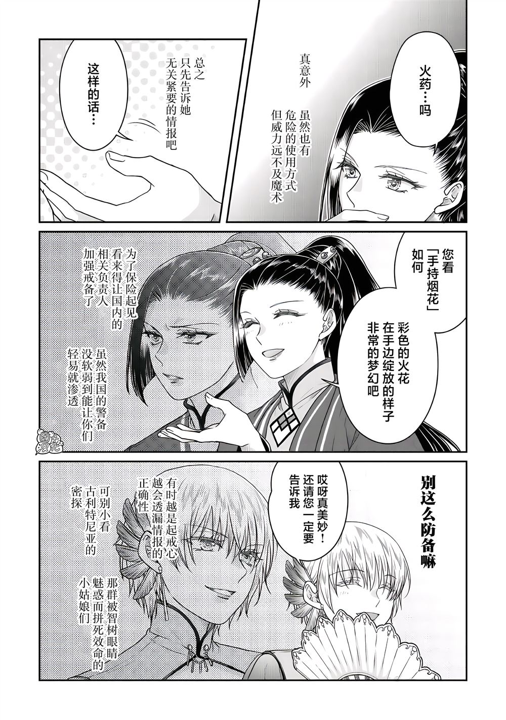 月光下的异世界之旅 第118话 子承家业 第9页