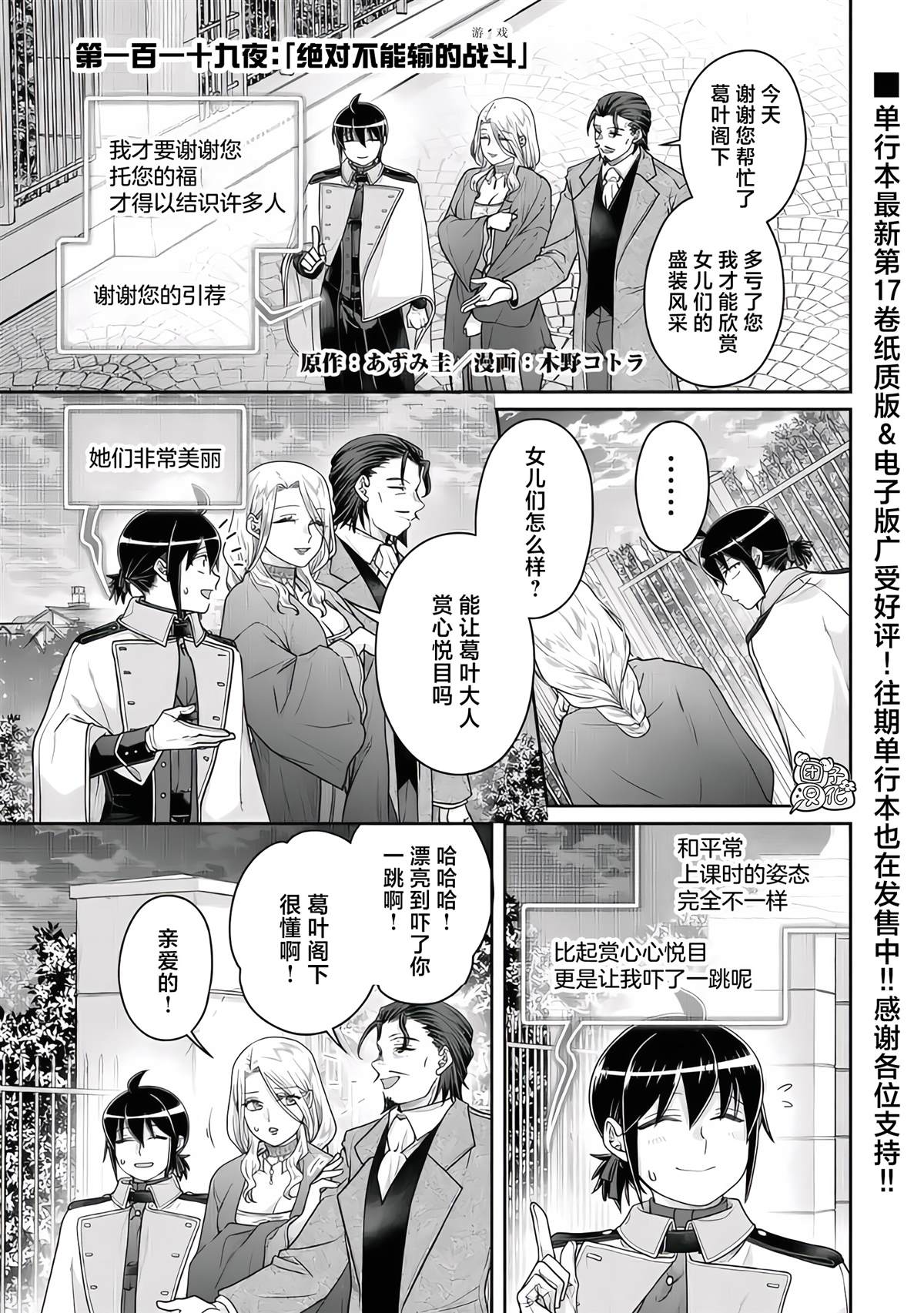月光下的异世界之旅 第119话 绝对不能输的战斗 第1页