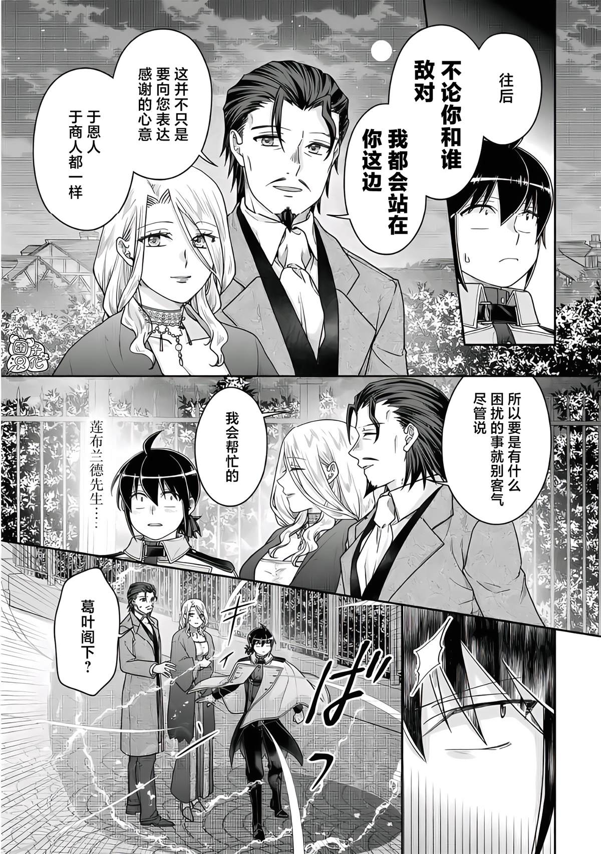 月光下的异世界之旅 第119话 绝对不能输的战斗 第4页
