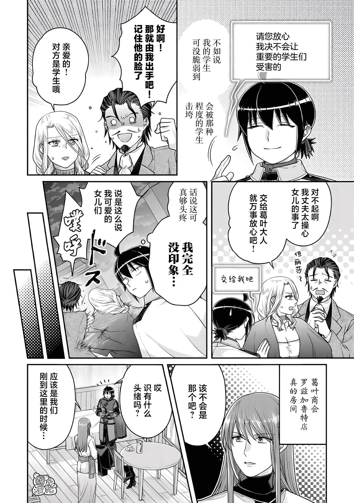 月光下的异世界之旅 第119话 绝对不能输的战斗 第10页