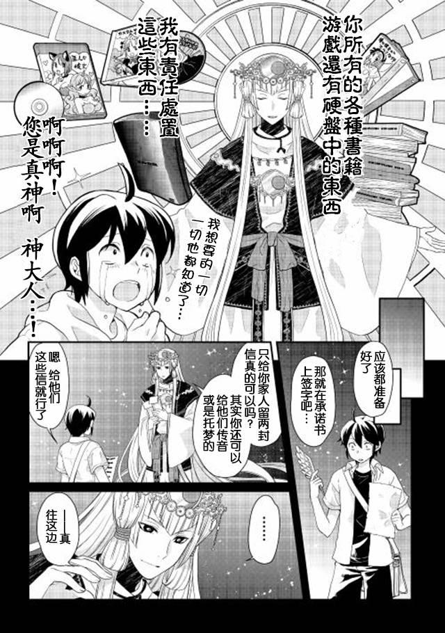 月光下的异世界之旅 第1话 第14页