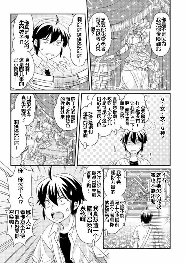 月光下的异世界之旅 第1话 第18页