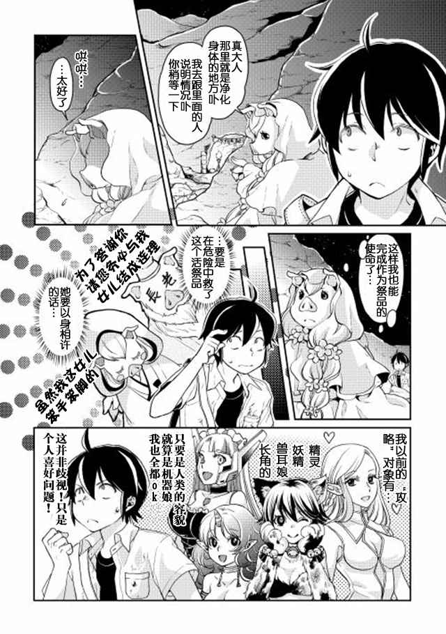 月光下的异世界之旅 第3话 第2页