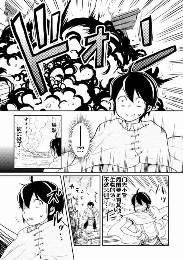 月光下的异世界之旅 第3话 第13页