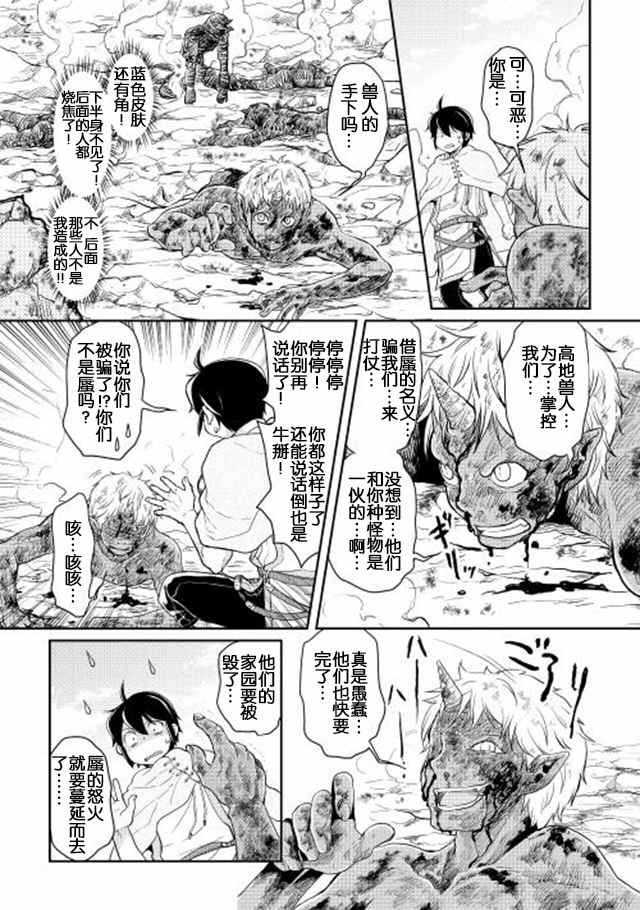 月光下的异世界之旅 第3话 第14页