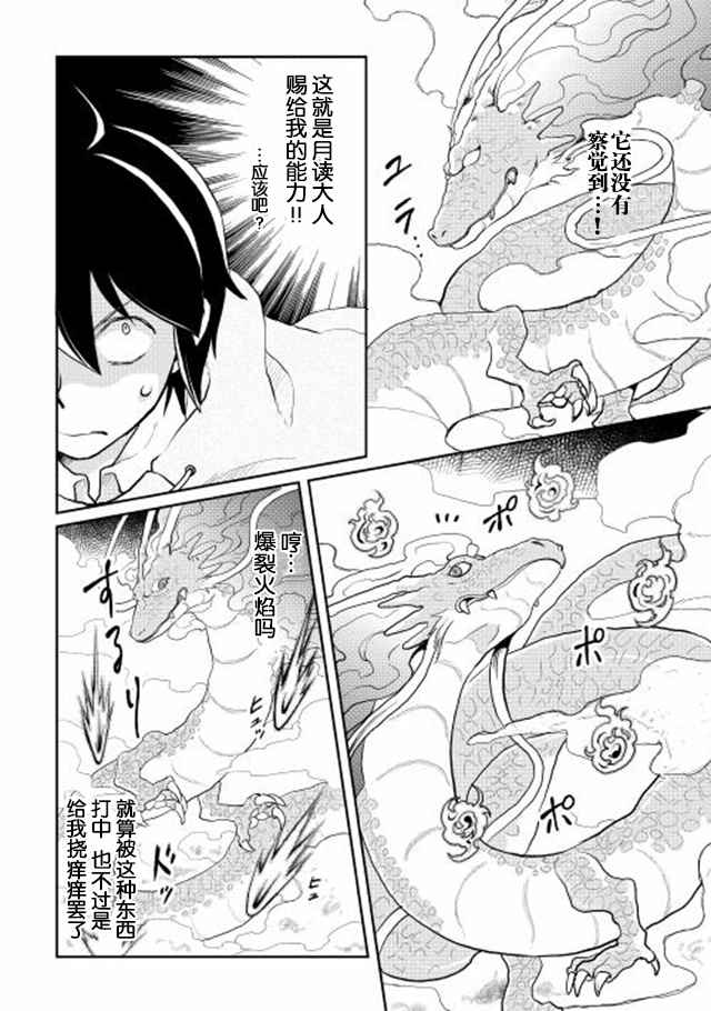 月光下的异世界之旅 第3话 第20页