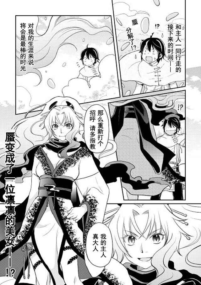 月光下的异世界之旅 第4话 第26页