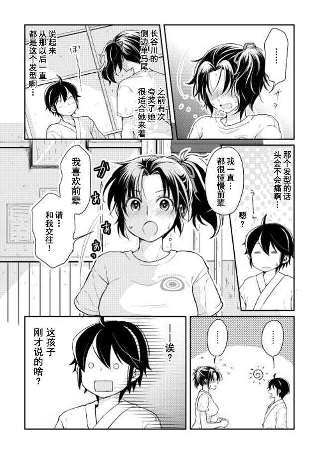 月光下的异世界之旅 第4话 第9页