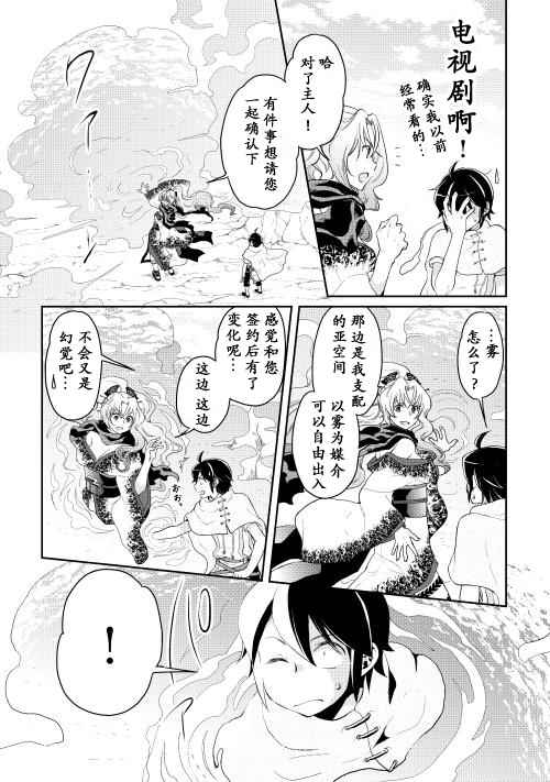 月光下的异世界之旅 第5话 第3页
